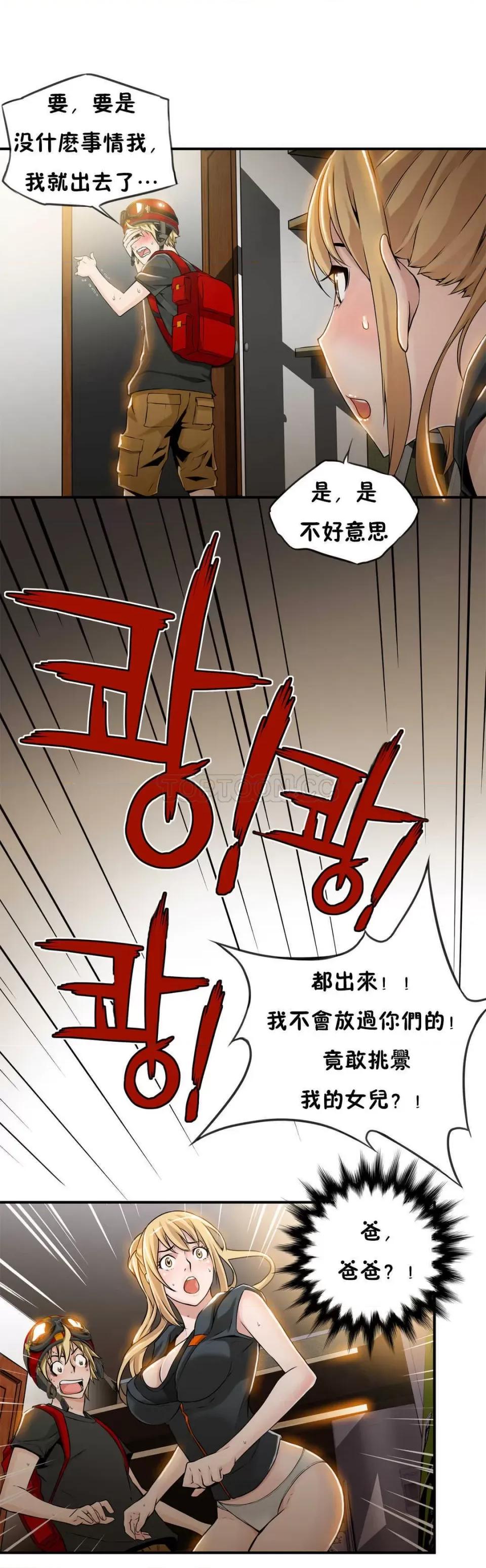 该死的家伙 该死的家伙-第7章 第19页