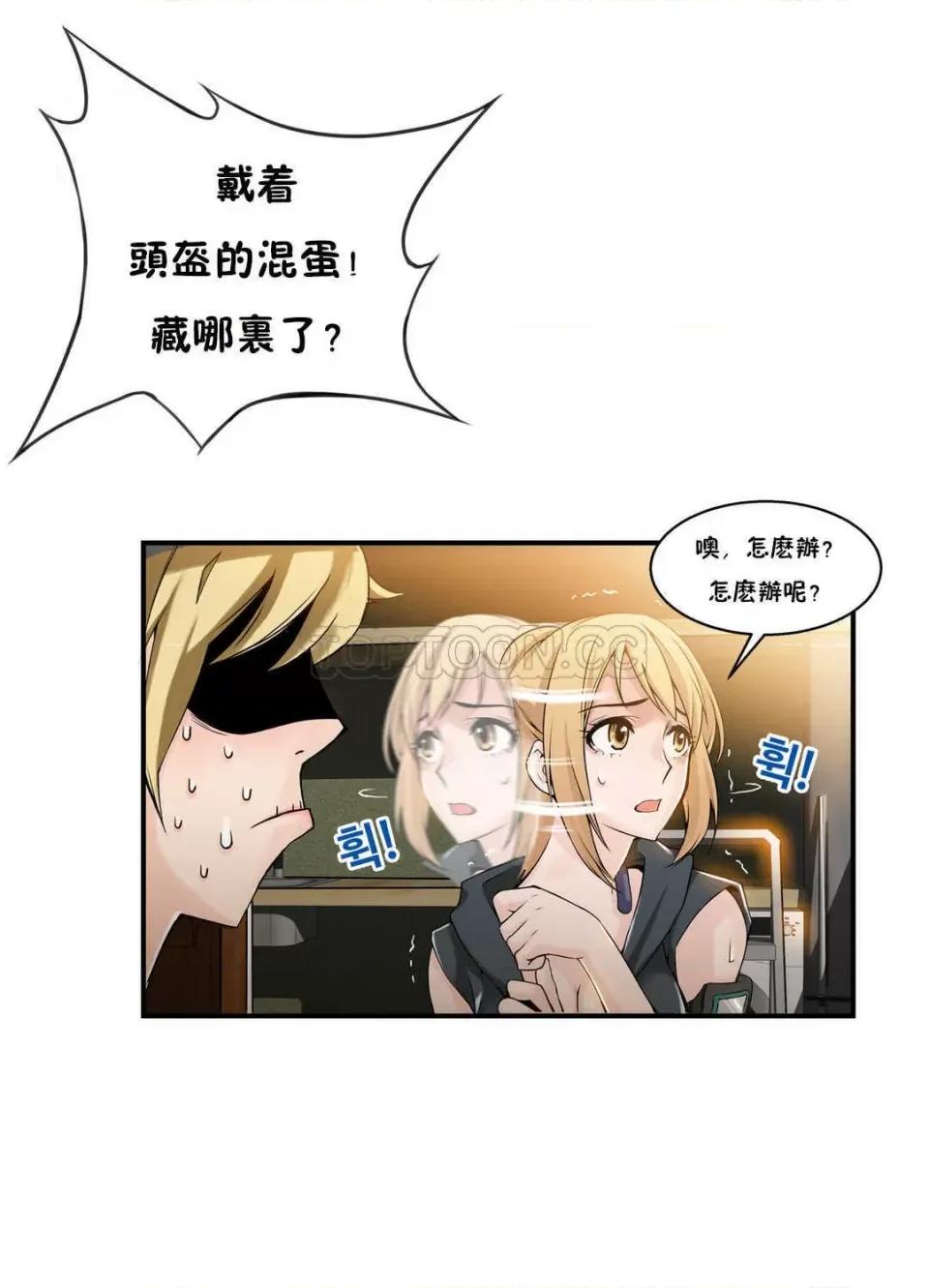 该死的家伙 该死的家伙-第7章 第20页