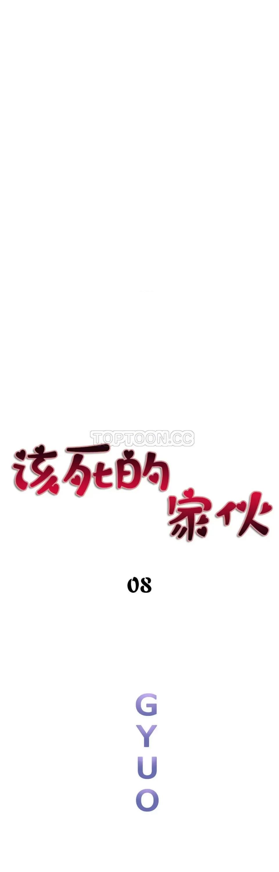 该死的家伙 该死的家伙-第7章 第25页