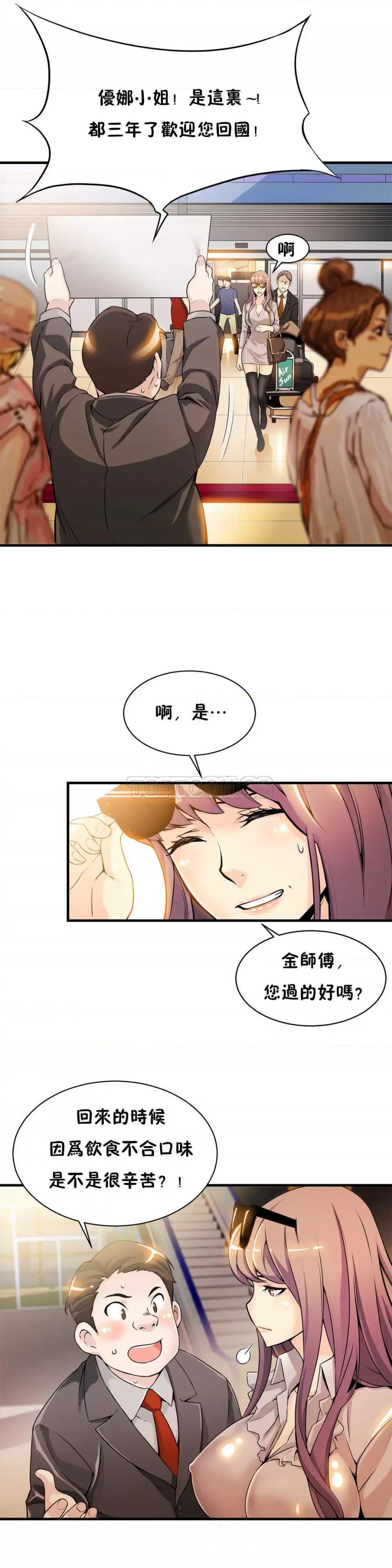 该死的家伙 该死的家伙-第7章 第27页