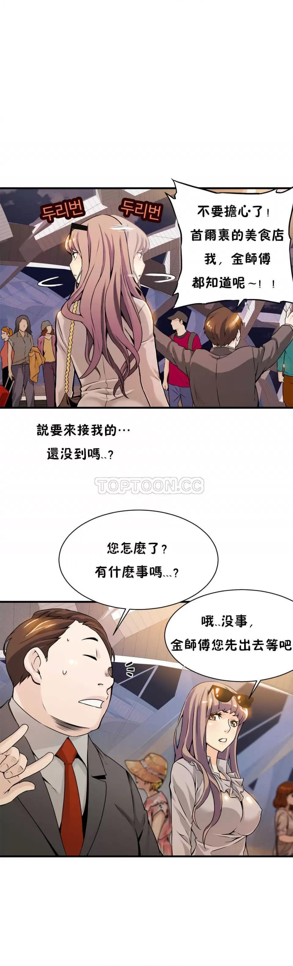 该死的家伙 该死的家伙-第7章 第28页