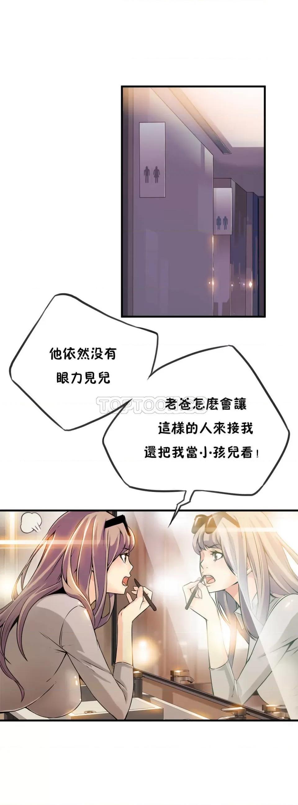 该死的家伙 该死的家伙-第7章 第29页