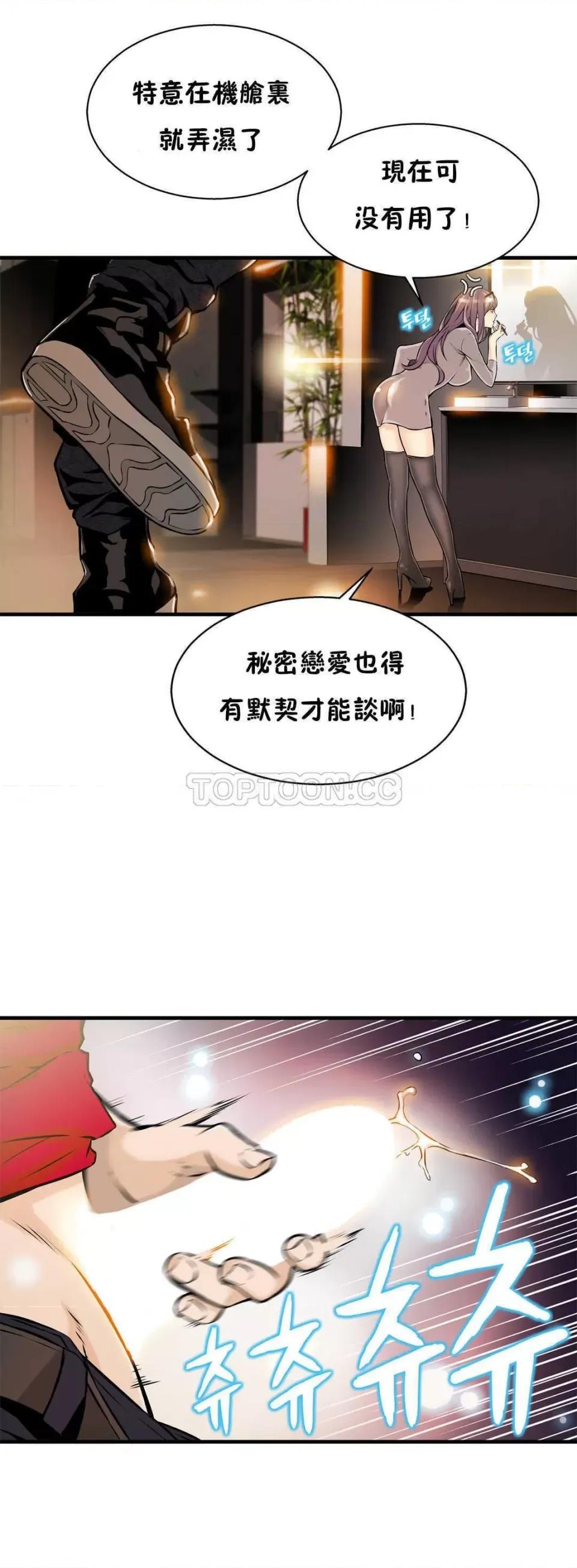 该死的家伙 该死的家伙-第7章 第30页
