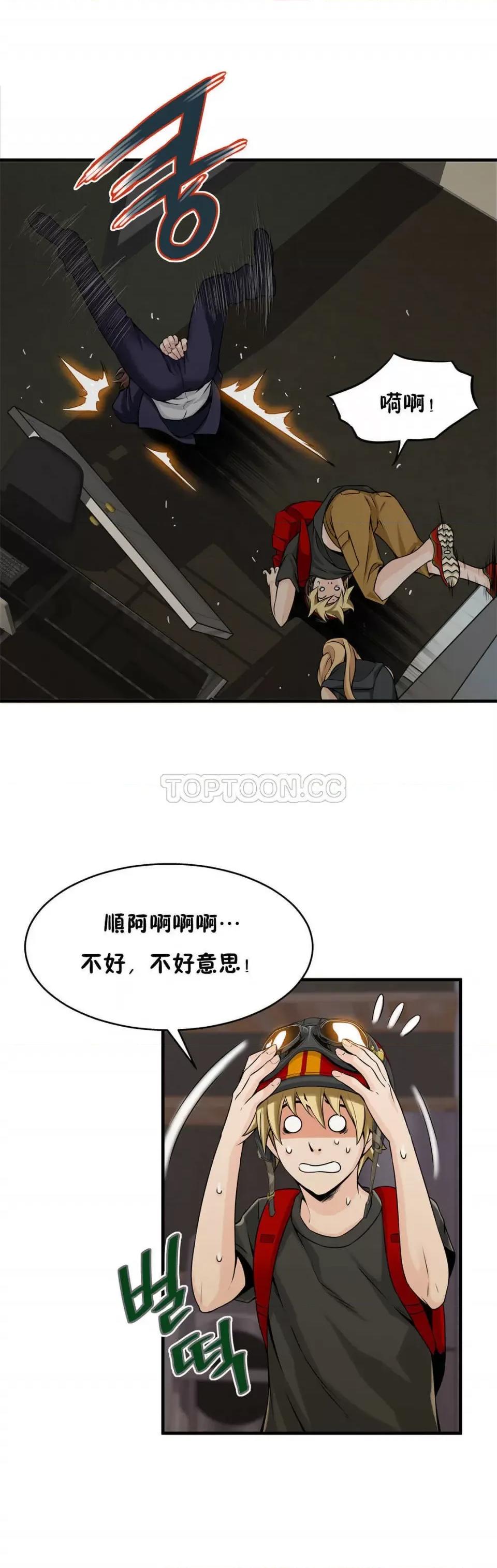 该死的家伙 该死的家伙-第9章 第8页