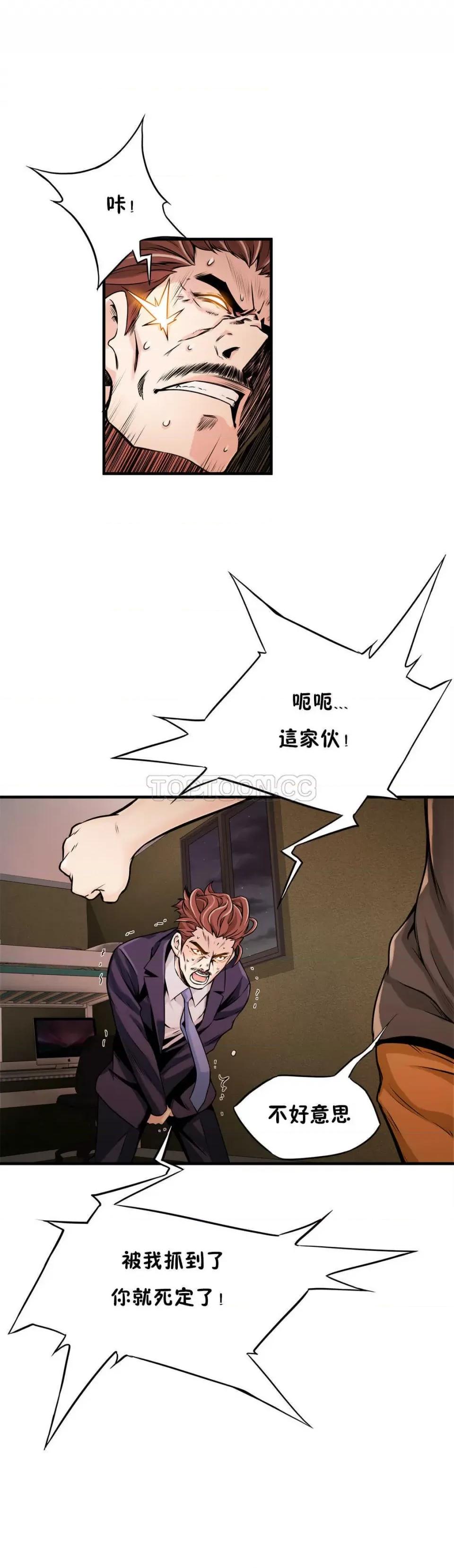 该死的家伙 该死的家伙-第9章 第14页