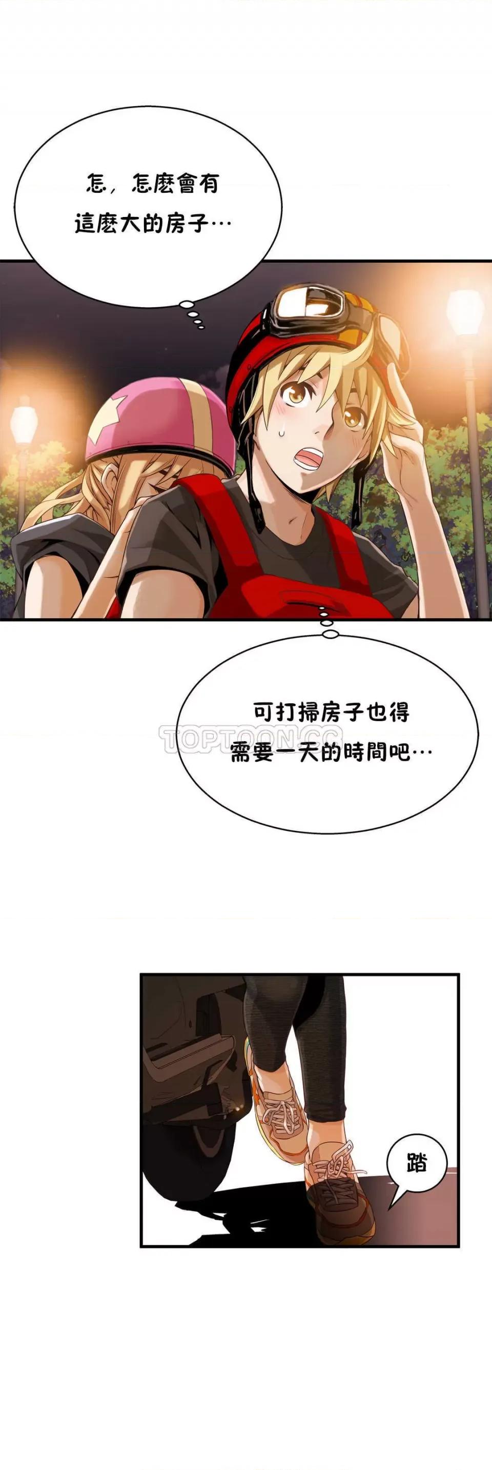该死的家伙 该死的家伙-第9章 第30页