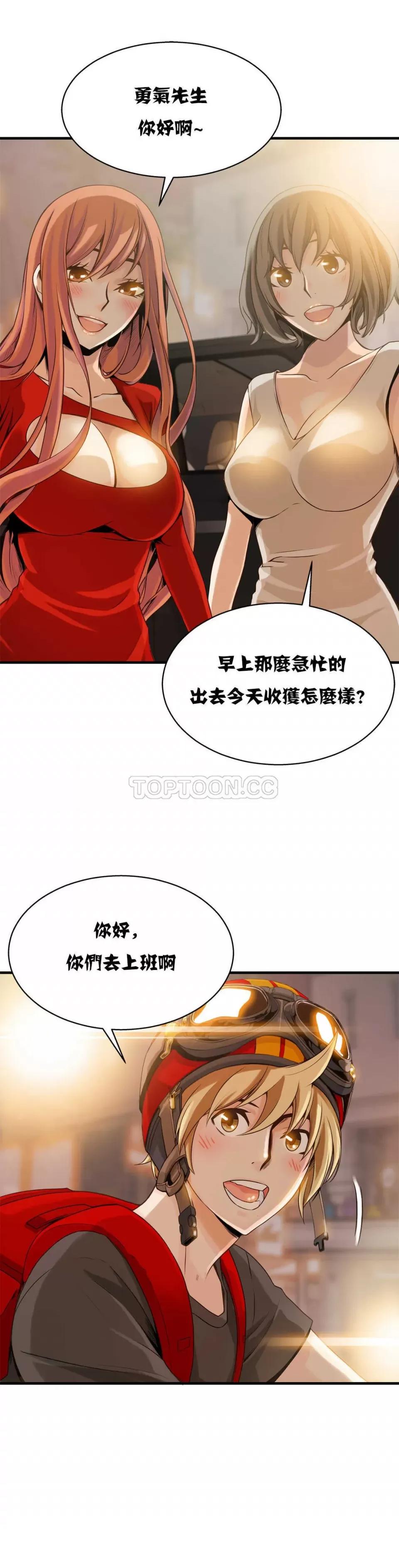该死的家伙 该死的家伙-第10章 第11页