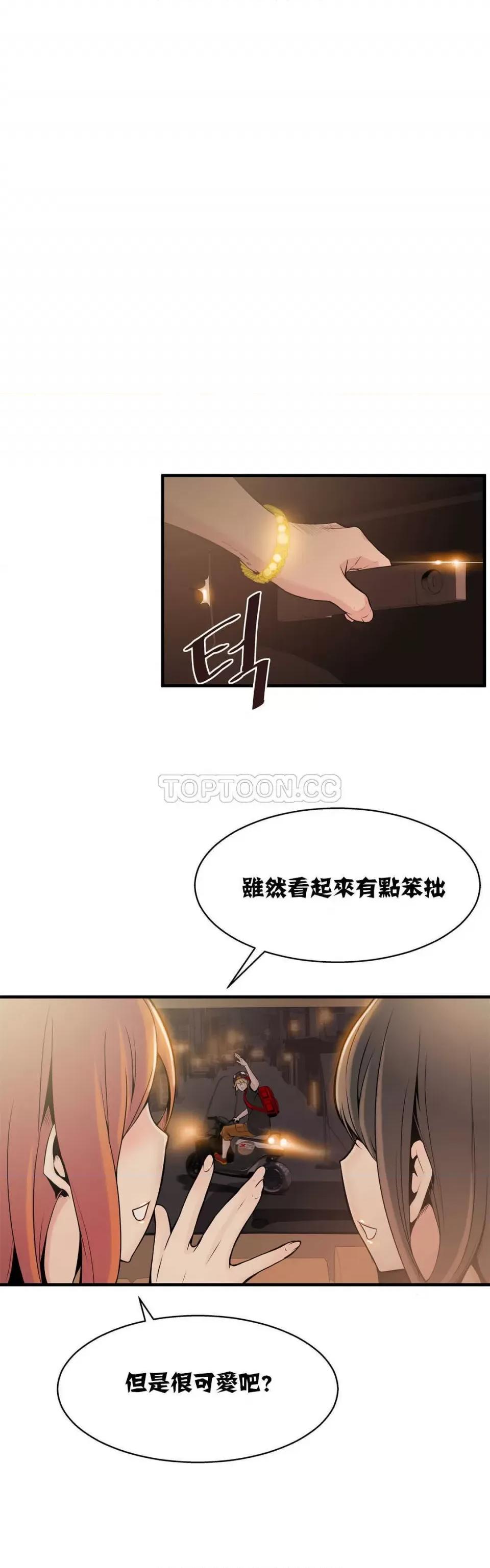 该死的家伙 该死的家伙-第10章 第14页