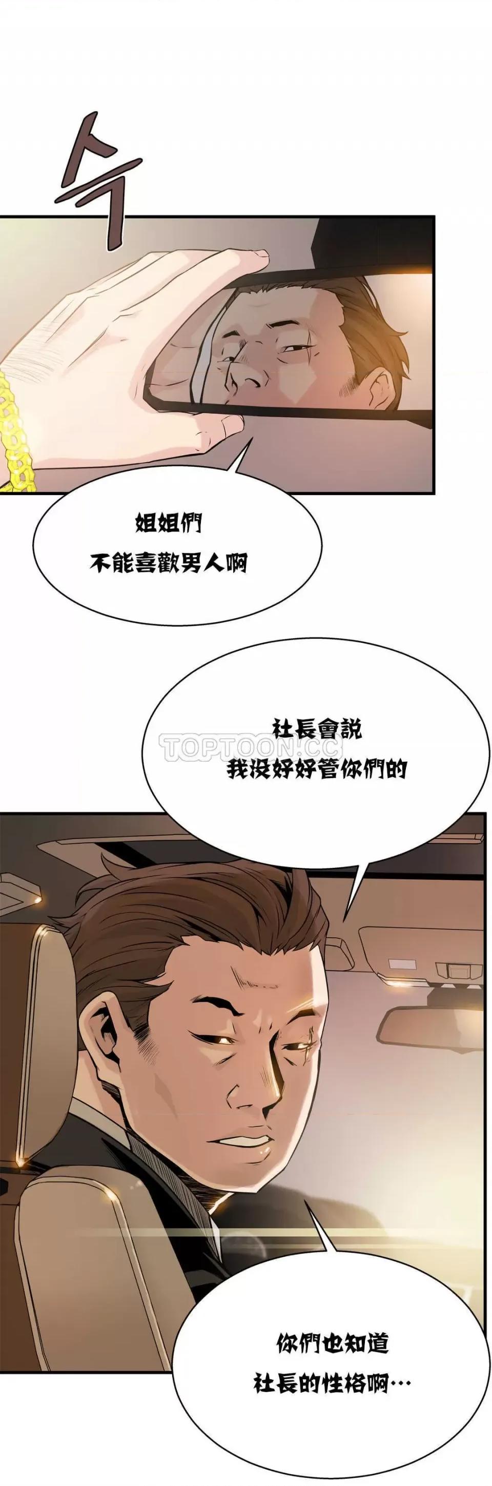 该死的家伙 该死的家伙-第10章 第16页