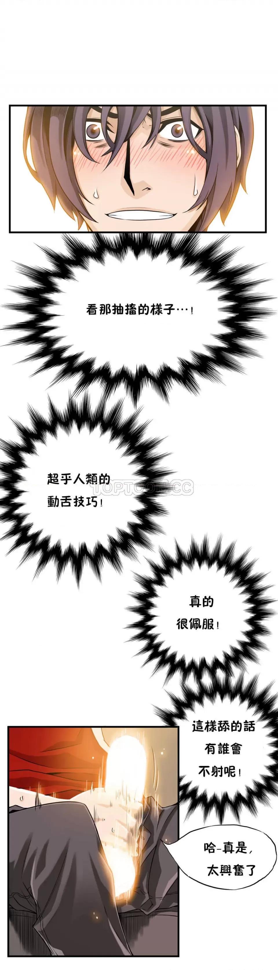 该死的家伙 该死的家伙-第10章 第24页