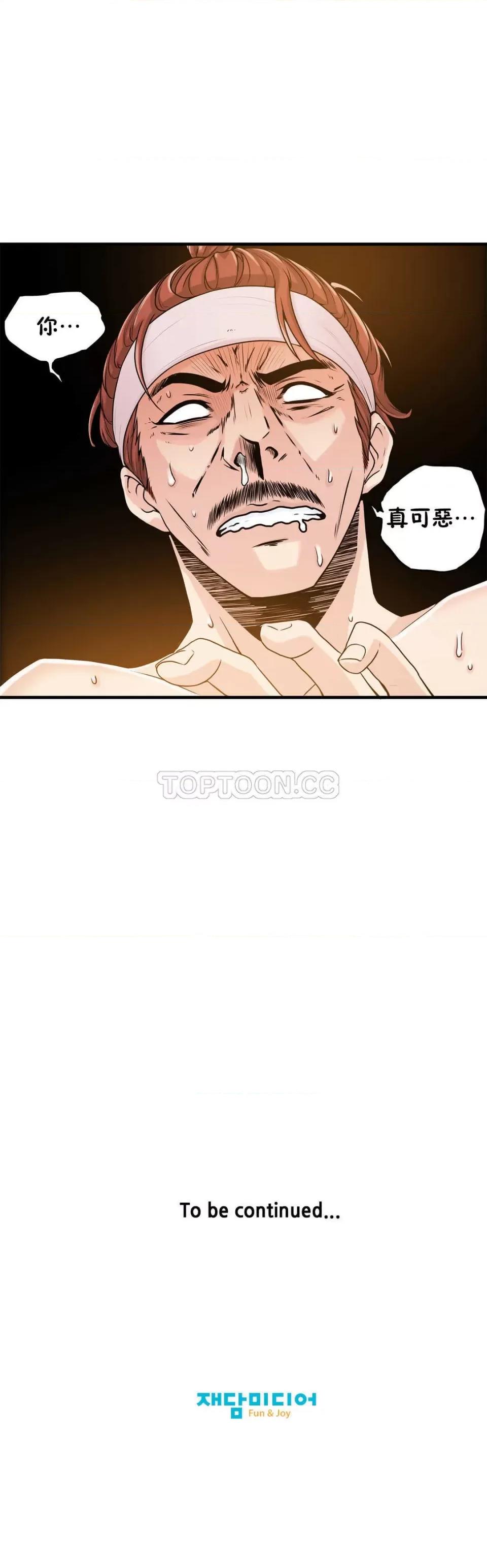 该死的家伙 该死的家伙-第12章 第4页