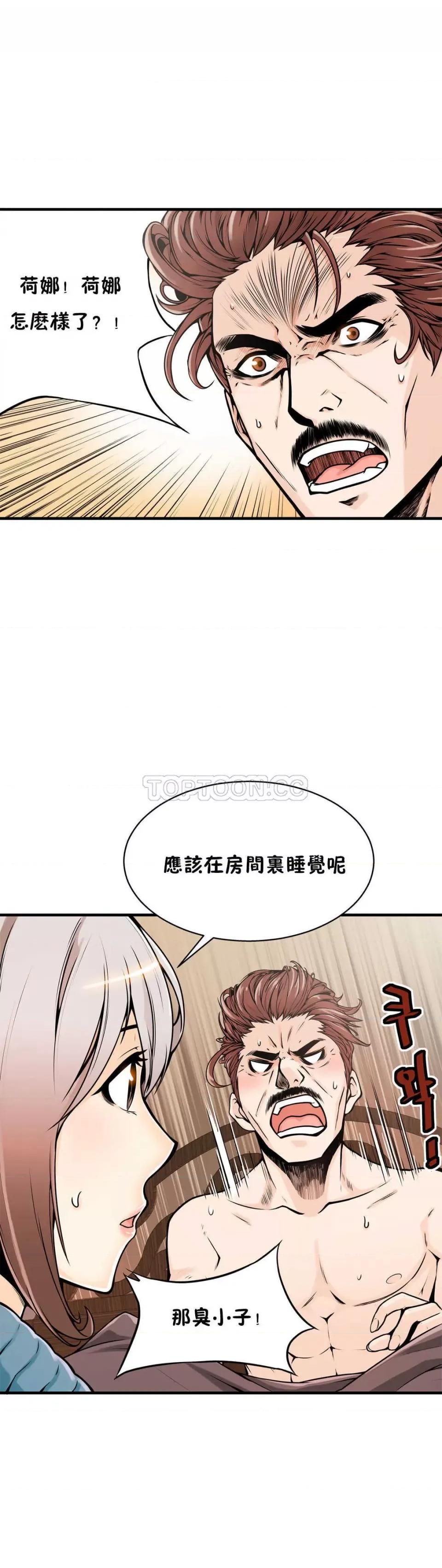 该死的家伙 该死的家伙-第12章 第10页