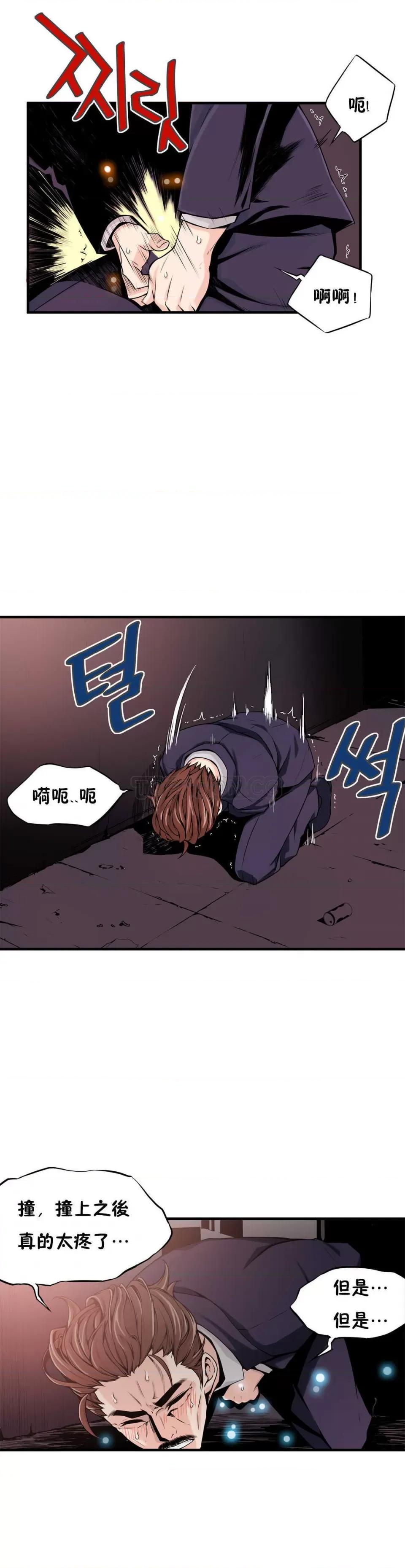 该死的家伙 该死的家伙-第12章 第14页