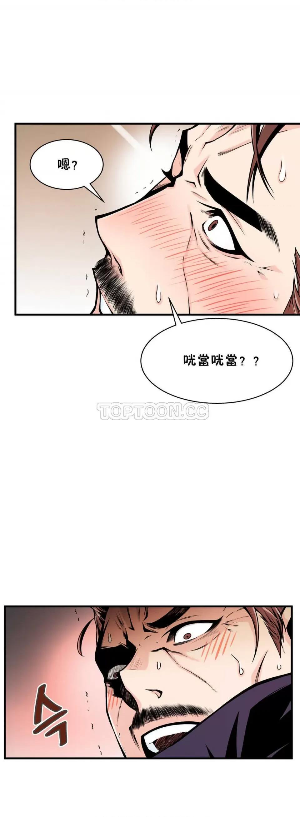 该死的家伙 该死的家伙-第12章 第16页