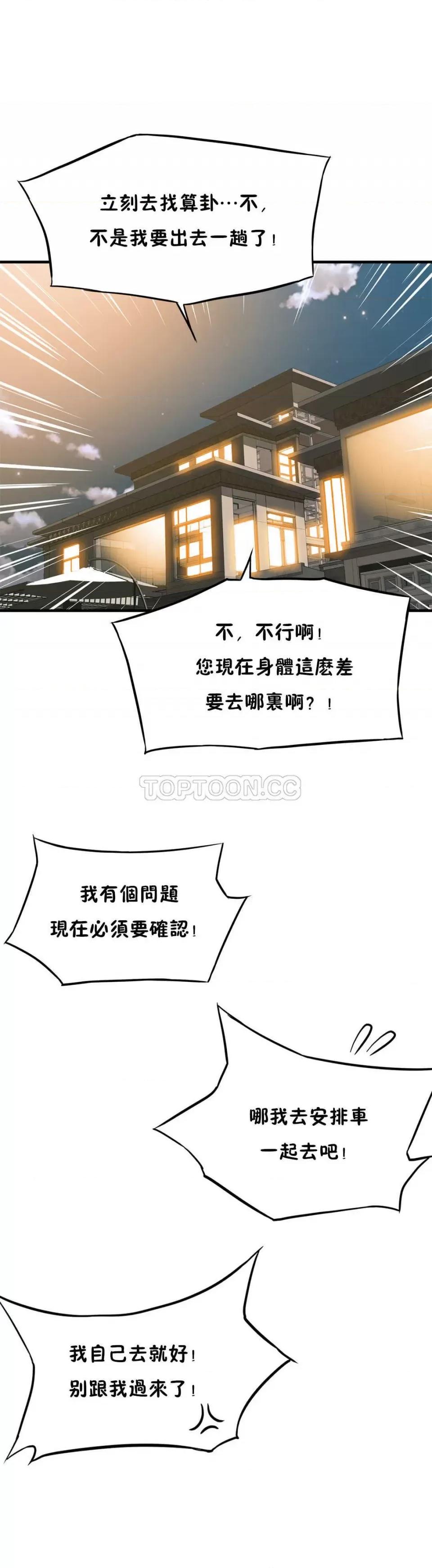 该死的家伙 该死的家伙-第12章 第21页