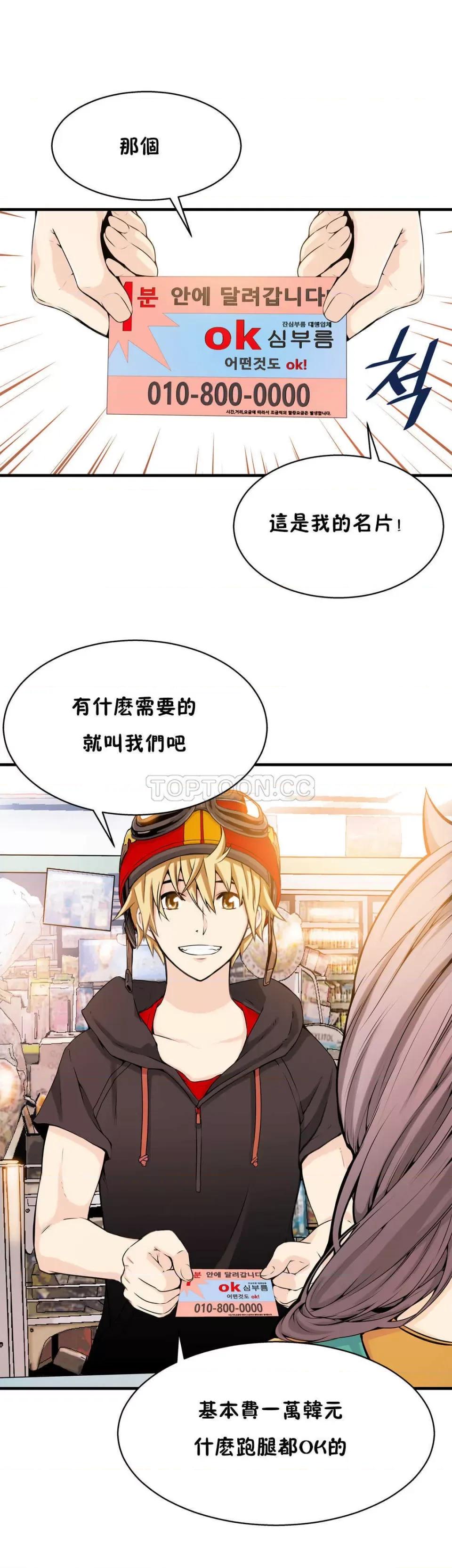 该死的家伙 该死的家伙-第12章 第26页