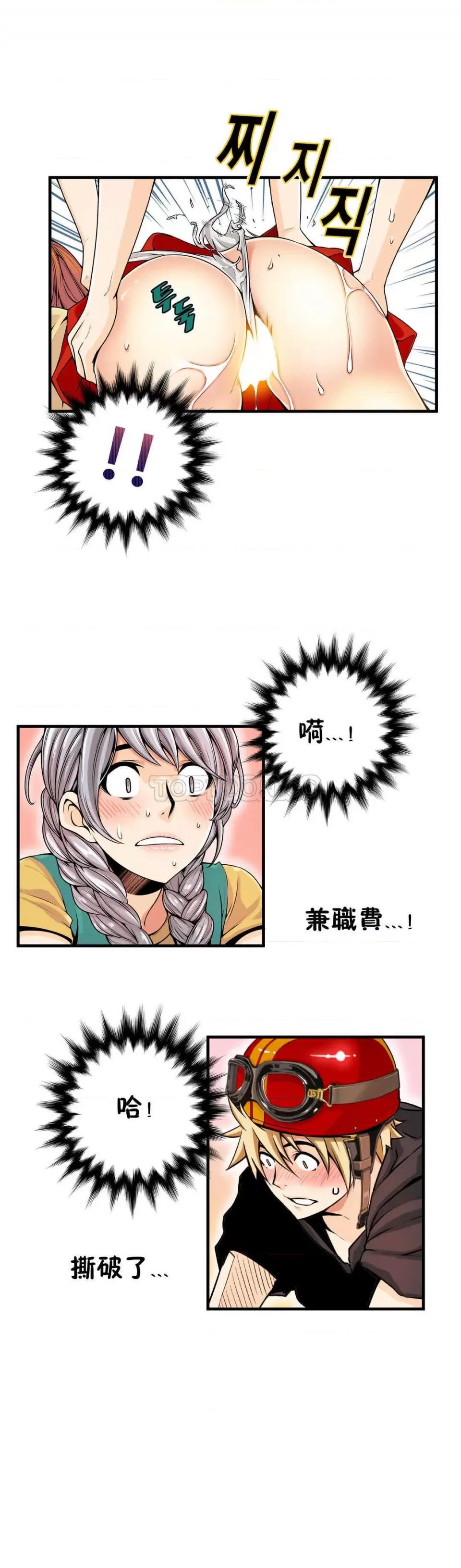 该死的家伙 该死的家伙-第13章 第10页