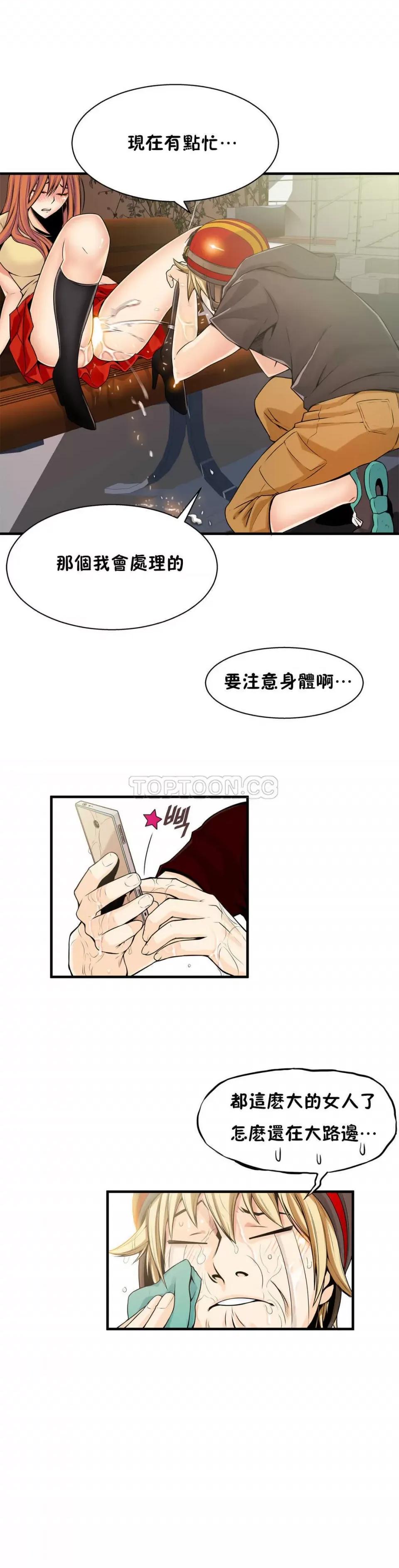 该死的家伙 该死的家伙-第13章 第20页