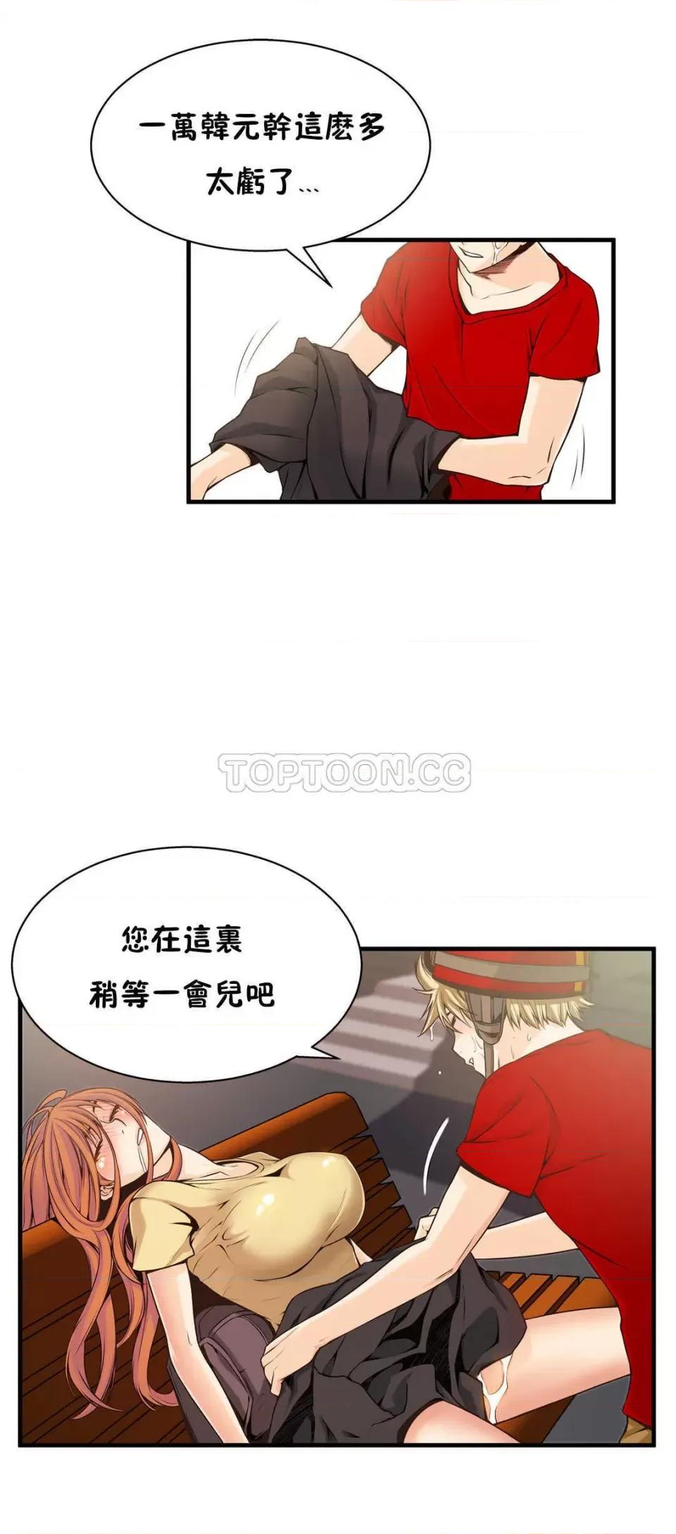 该死的家伙 该死的家伙-第13章 第21页