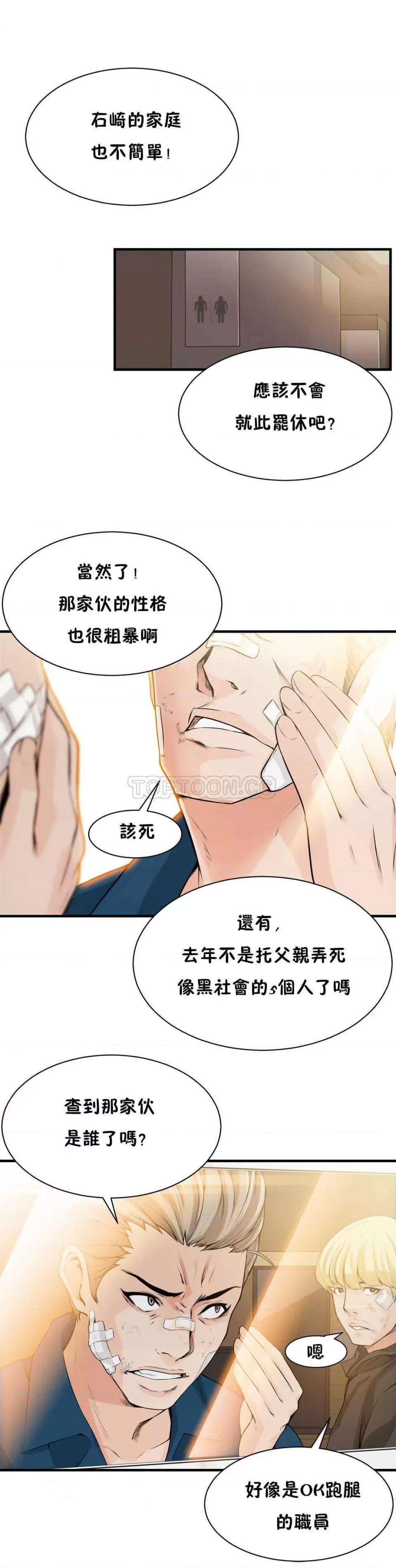 该死的家伙 该死的家伙-第13章 第30页