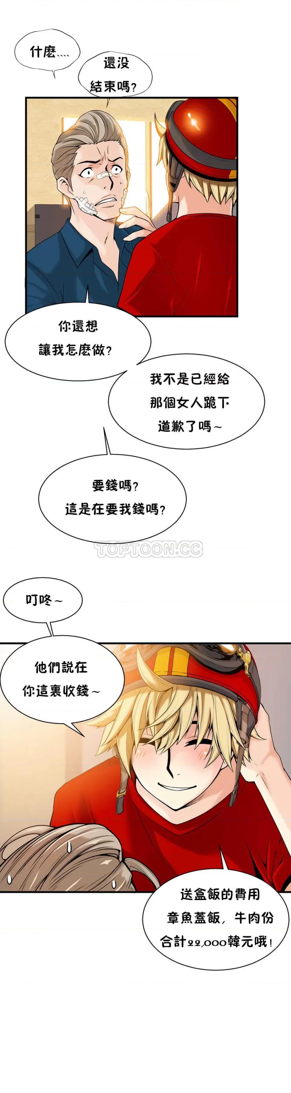 该死的家伙 该死的家伙-第14章 第9页