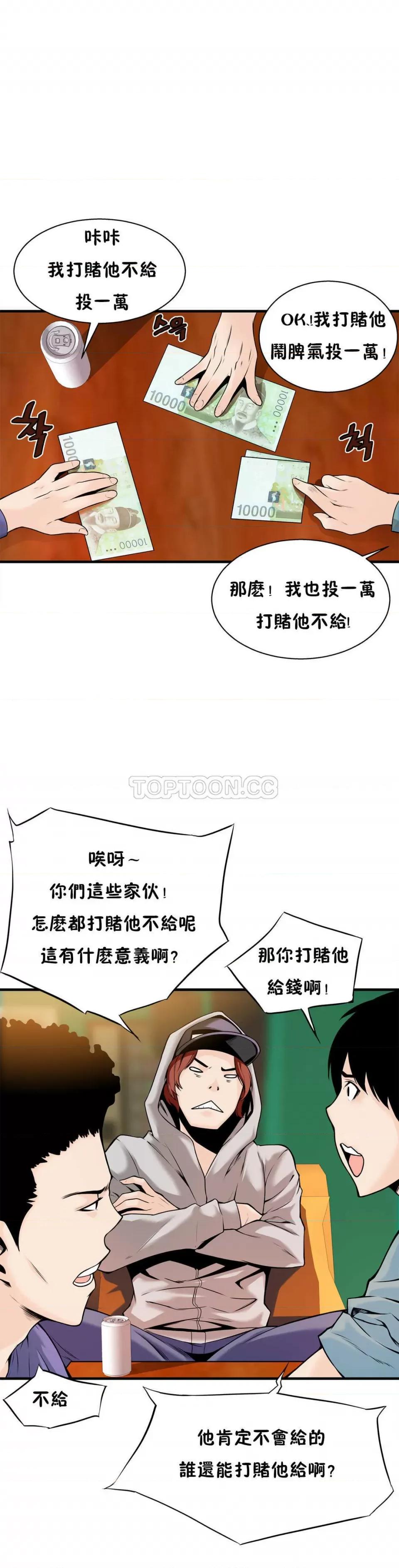 该死的家伙 该死的家伙-第14章 第10页