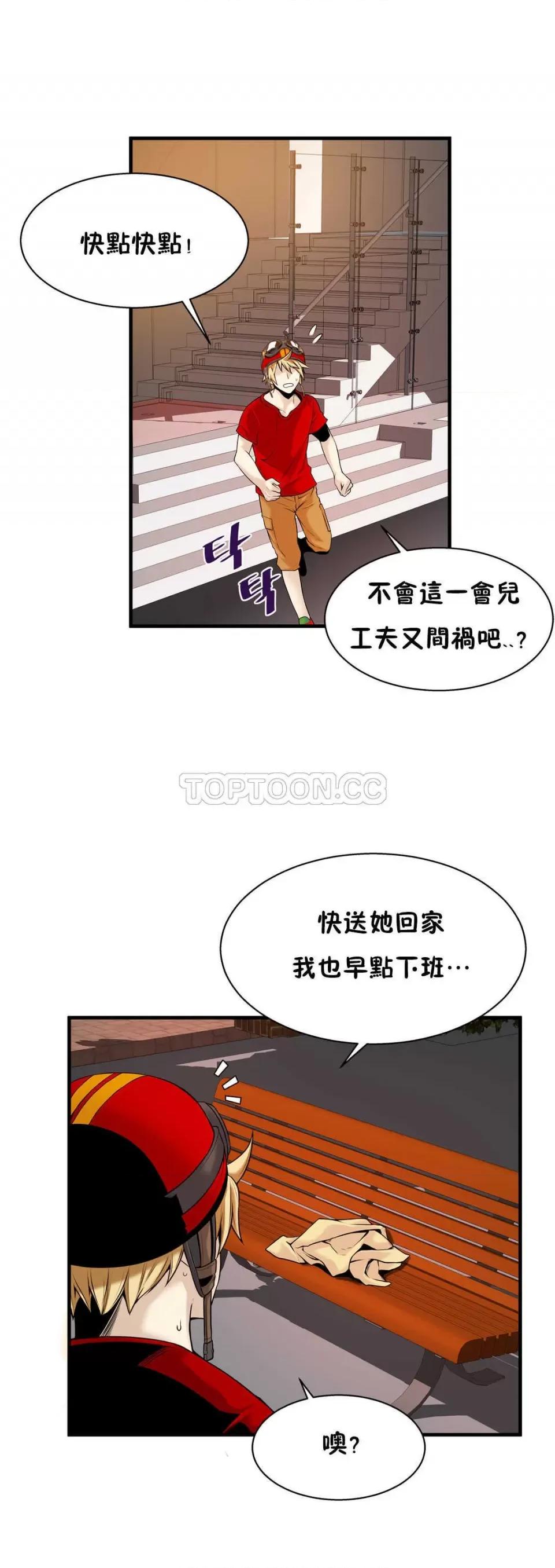 该死的家伙 该死的家伙-第14章 第22页