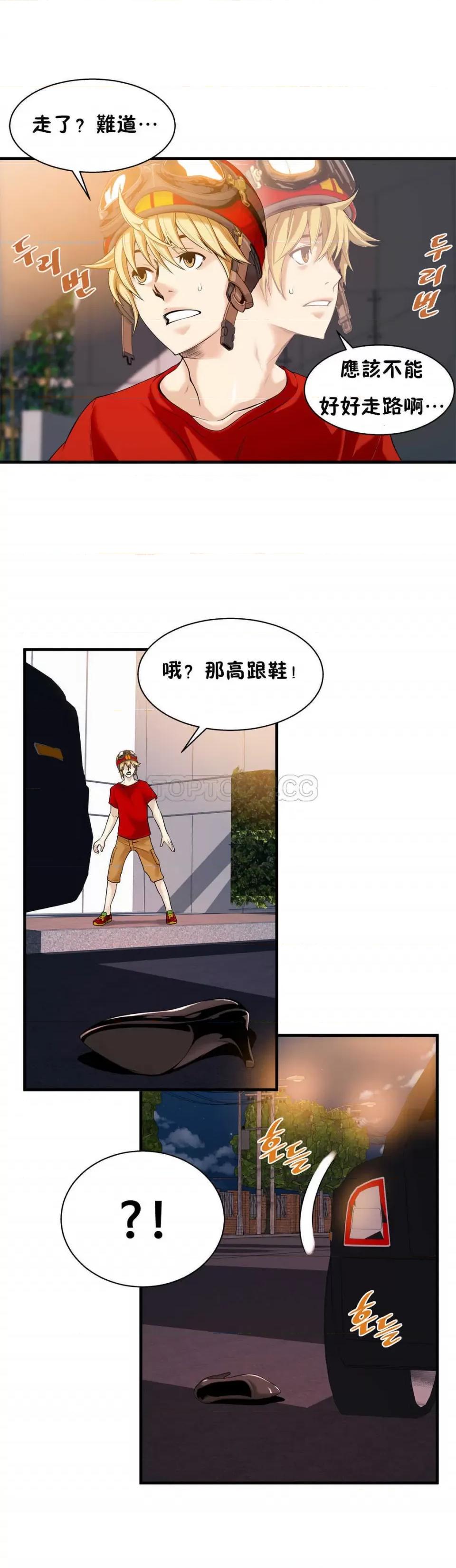 该死的家伙 该死的家伙-第14章 第23页