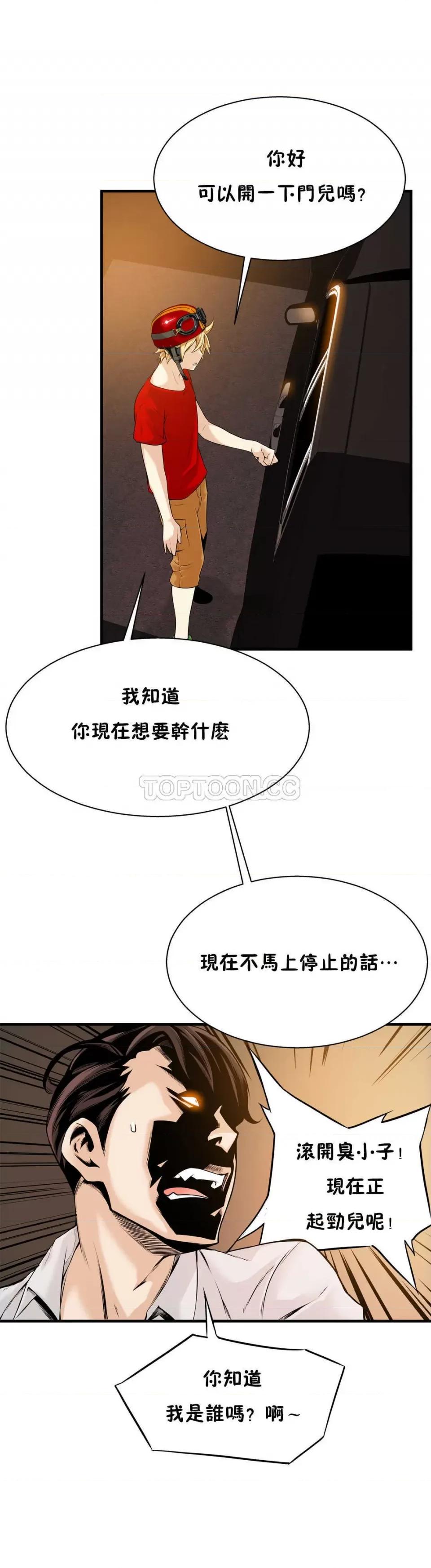 该死的家伙 该死的家伙-第14章 第30页