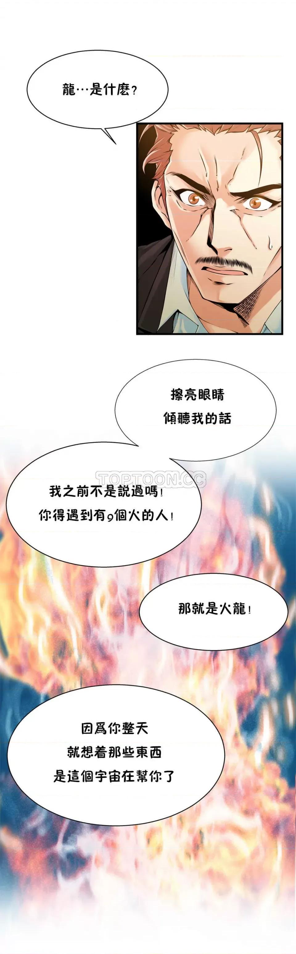 该死的家伙 该死的家伙-第16章 第10页