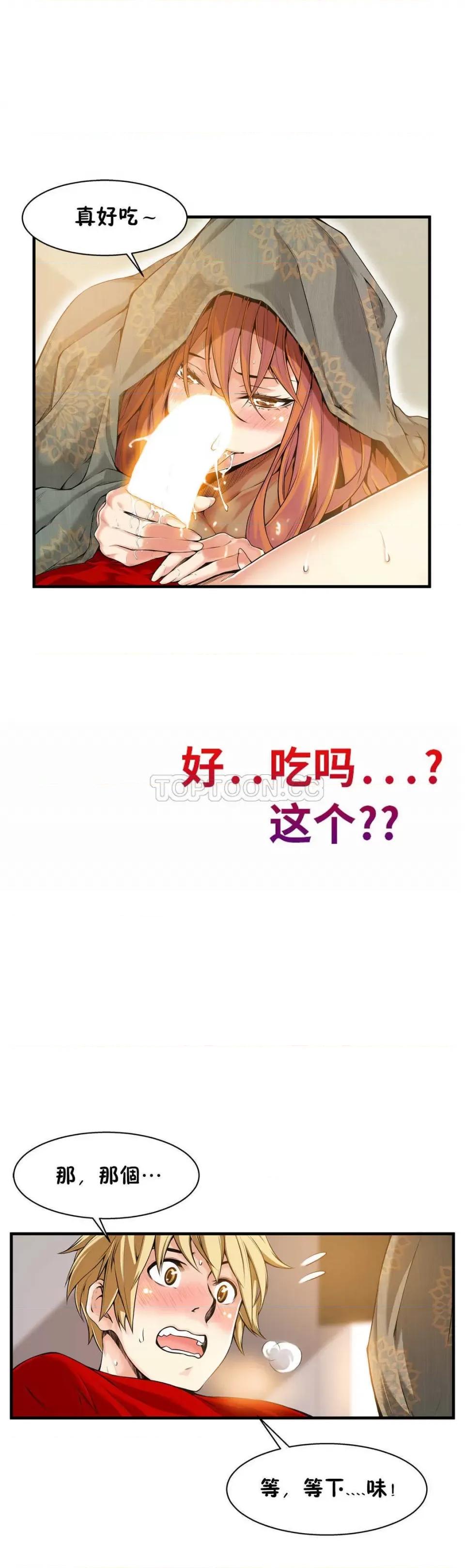 该死的家伙 该死的家伙-第16章 第19页