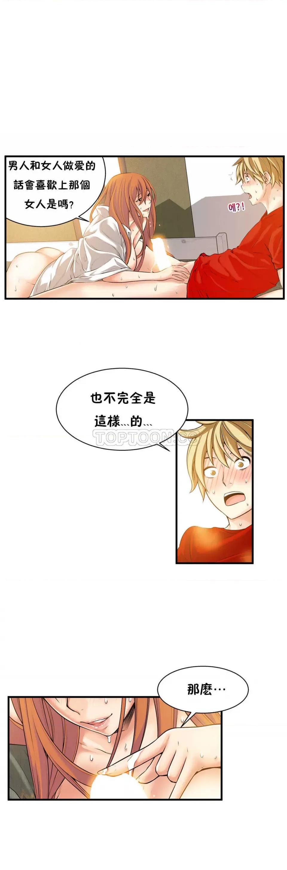 该死的家伙 该死的家伙-第16章 第24页