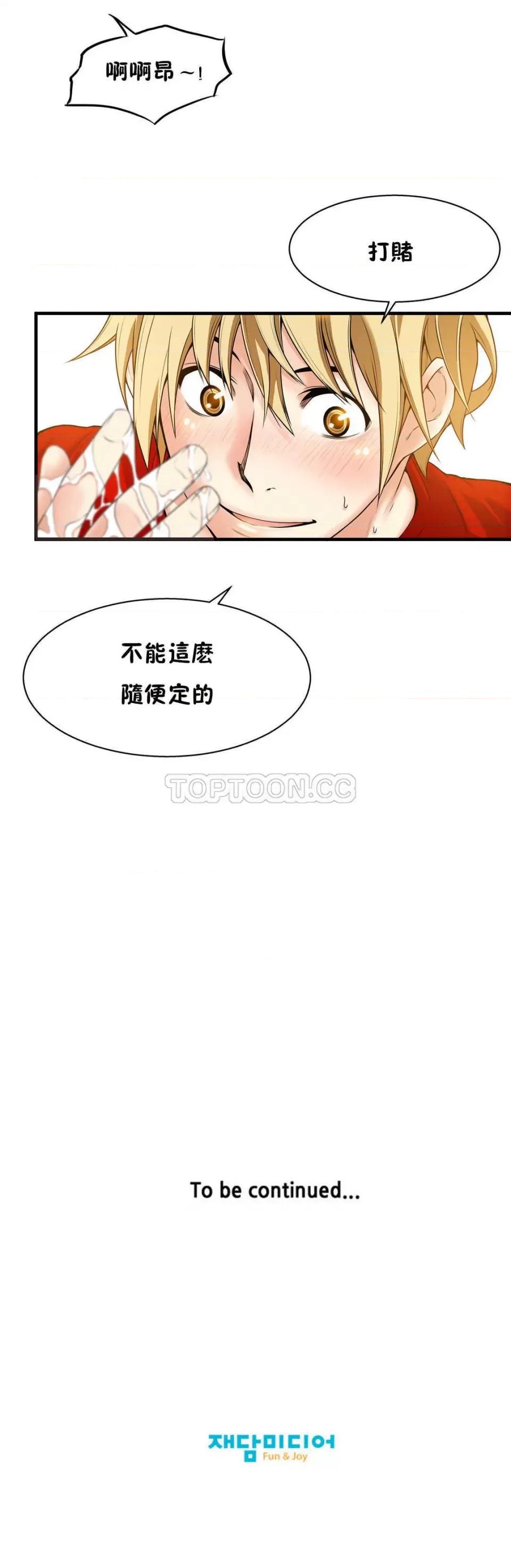 该死的家伙 该死的家伙-第16章 第28页