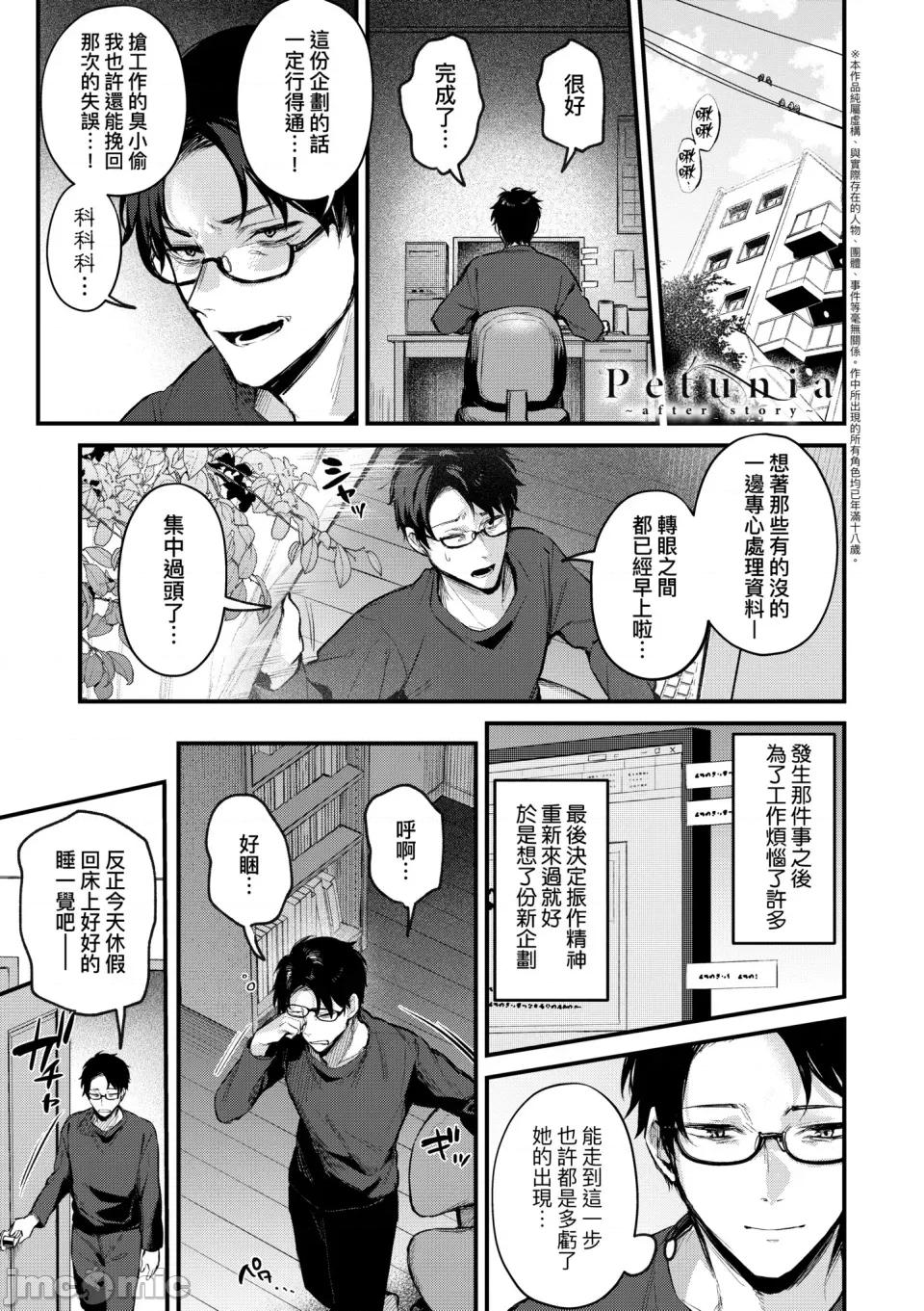 再一次、重温那份快感。 再一次、重温那份快感。 [だにまる] もう一度、してみたい。电子特装版 [中国翻译] [DL版] [无修正] 第141页