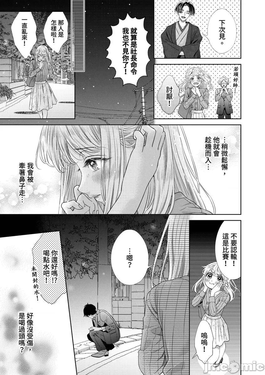 为涟苍士献上处女～来吧，让我仔细疼爱妳 为涟苍士献上处女～来吧，让我仔细疼爱妳 3 第10页