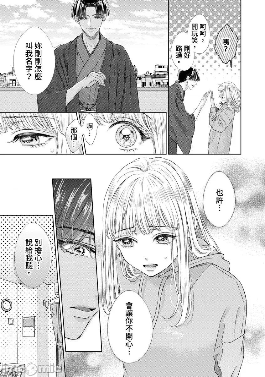 为涟苍士献上处女～来吧，让我仔细疼爱妳 为涟苍士献上处女～来吧，让我仔细疼爱妳 4 第10页