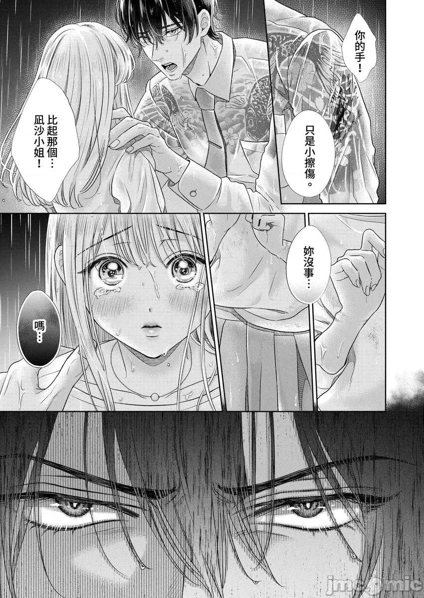 为涟苍士献上处女～来吧，让我仔细疼爱妳 为涟苍士献上处女～来吧，让我仔细疼爱妳～5 第10页