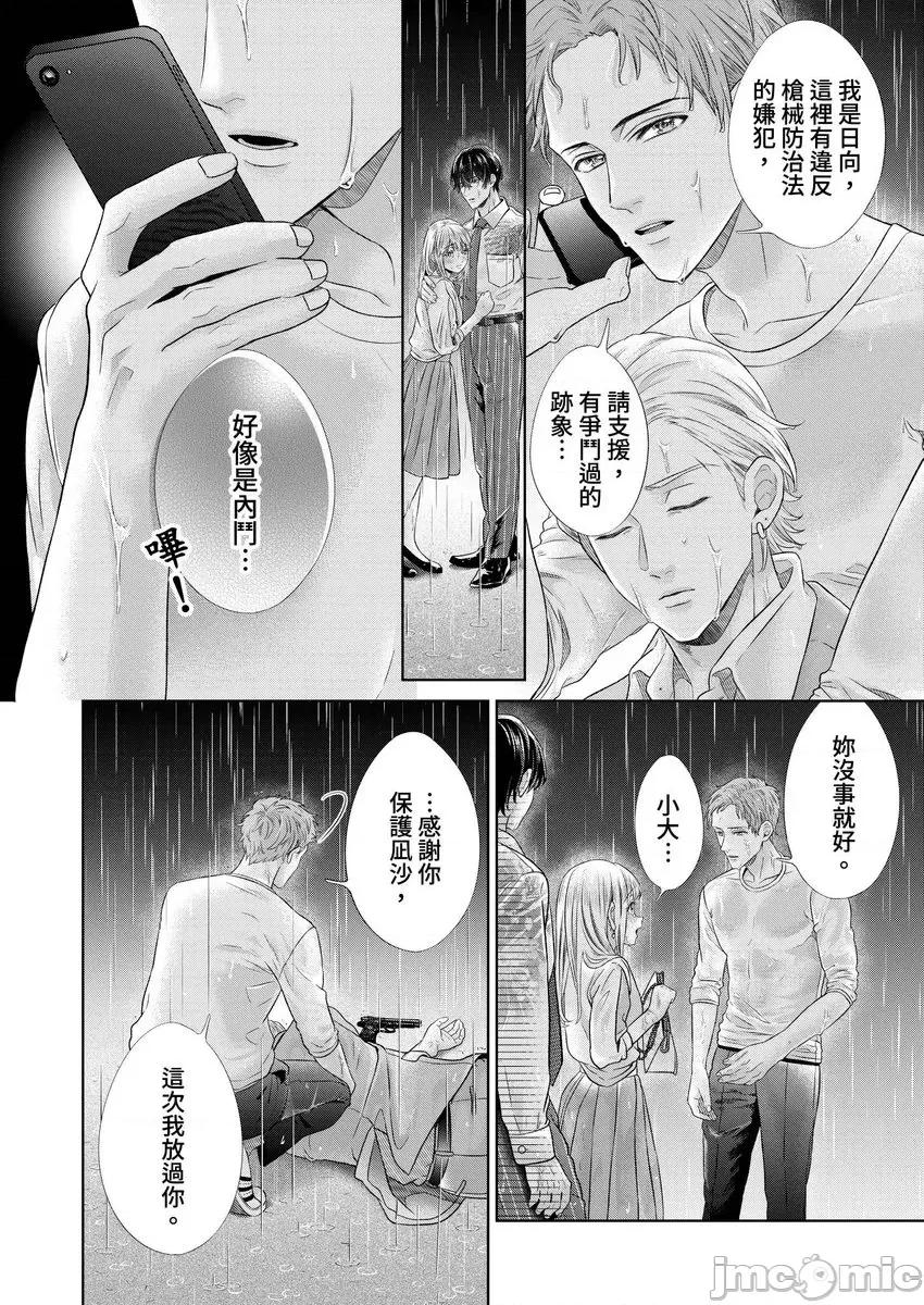 为涟苍士献上处女～来吧，让我仔细疼爱妳 为涟苍士献上处女～来吧，让我仔细疼爱妳～5 第13页