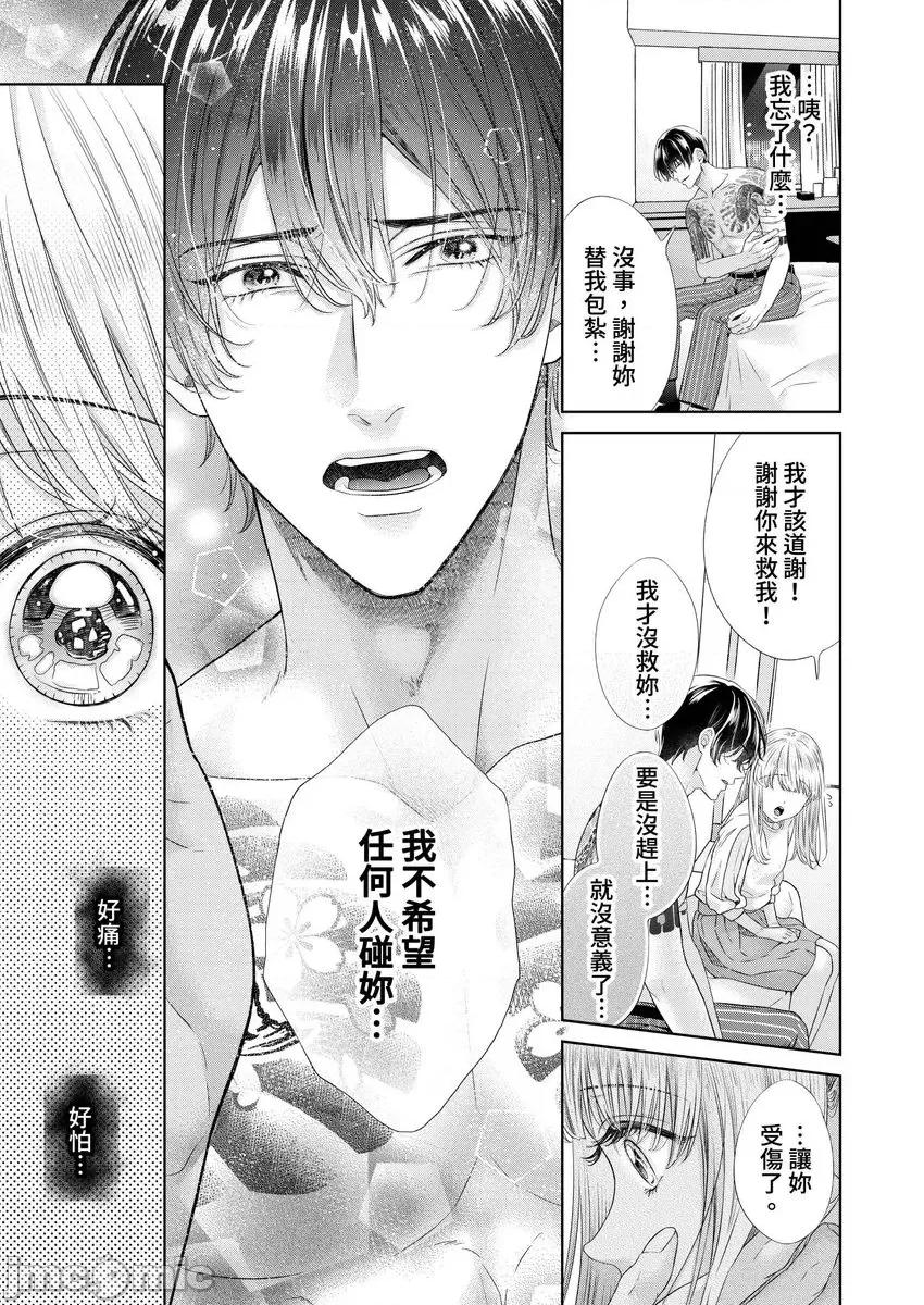 为涟苍士献上处女～来吧，让我仔细疼爱妳 为涟苍士献上处女～来吧，让我仔细疼爱妳～5 第16页