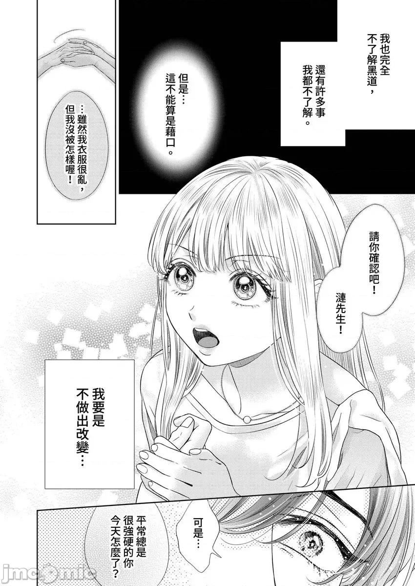 为涟苍士献上处女～来吧，让我仔细疼爱妳 为涟苍士献上处女～来吧，让我仔细疼爱妳～5 第17页