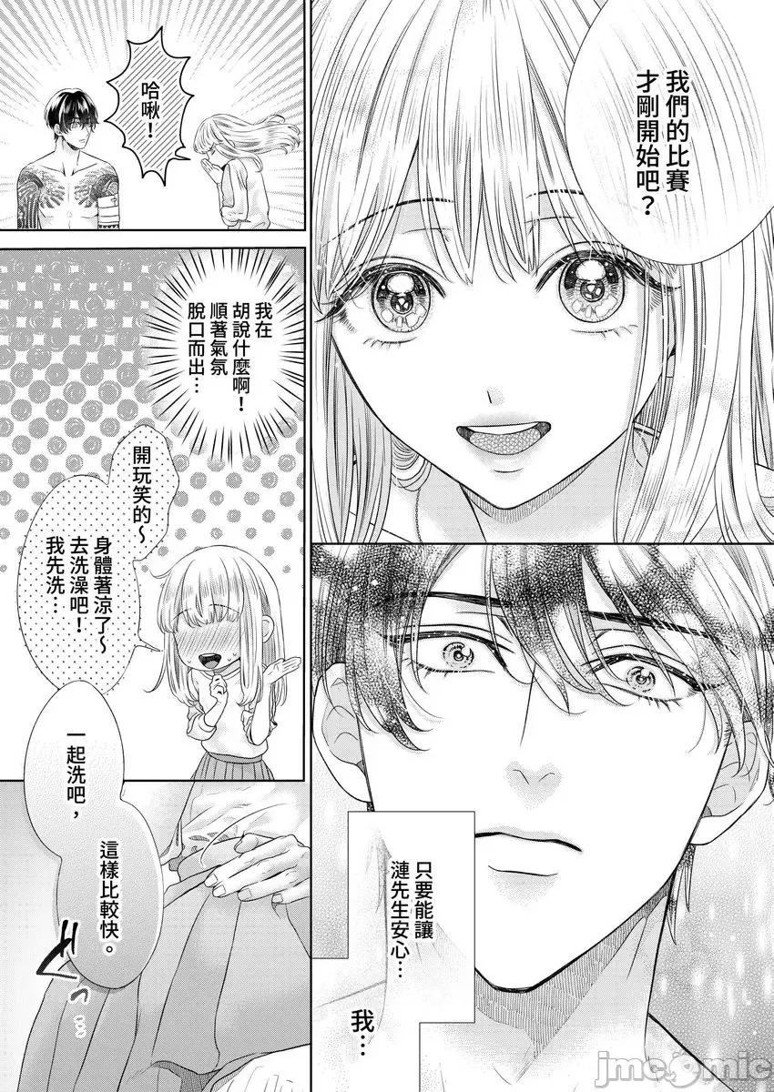 为涟苍士献上处女～来吧，让我仔细疼爱妳 为涟苍士献上处女～来吧，让我仔细疼爱妳～5 第18页