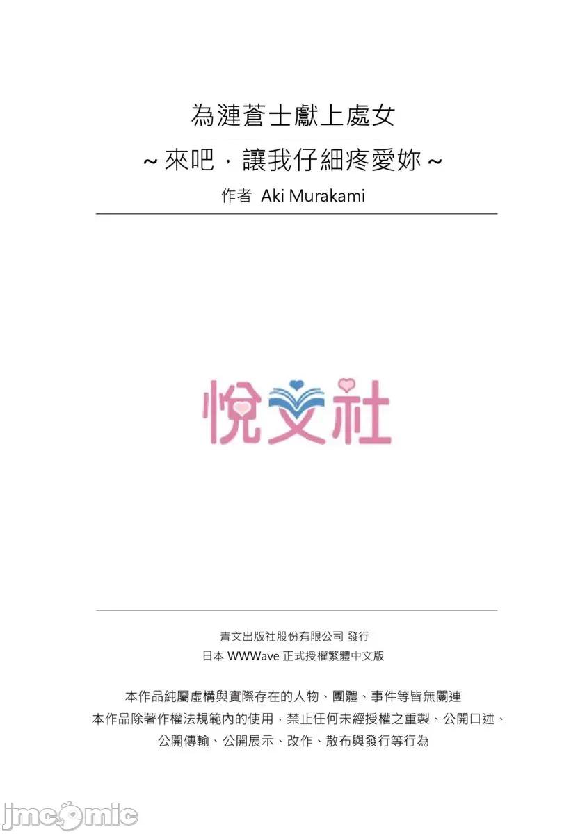 为涟苍士献上处女～来吧，让我仔细疼爱妳 为涟苍士献上处女～来吧，让我仔细疼爱妳～5 第26页
