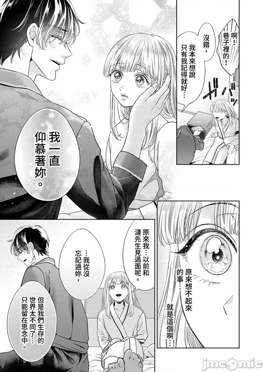 为涟苍士献上处女～来吧，让我仔细疼爱妳 为涟苍士献上处女～来吧，让我仔细疼爱妳～6 第10页