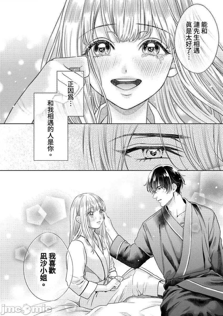 为涟苍士献上处女～来吧，让我仔细疼爱妳 为涟苍士献上处女～来吧，让我仔细疼爱妳～6 第13页