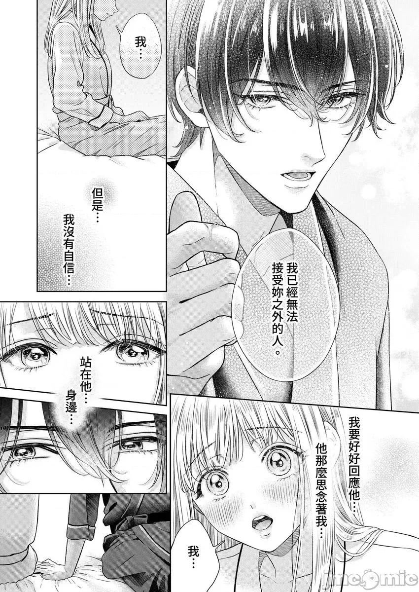 为涟苍士献上处女～来吧，让我仔细疼爱妳 为涟苍士献上处女～来吧，让我仔细疼爱妳～6 第14页