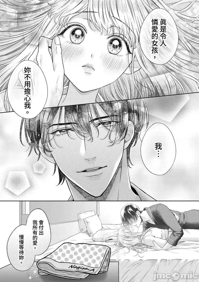 为涟苍士献上处女～来吧，让我仔细疼爱妳 为涟苍士献上处女～来吧，让我仔细疼爱妳～6 第16页