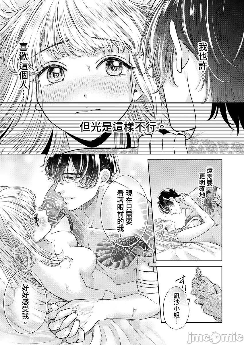 为涟苍士献上处女～来吧，让我仔细疼爱妳 为涟苍士献上处女～来吧，让我仔细疼爱妳～6 第18页