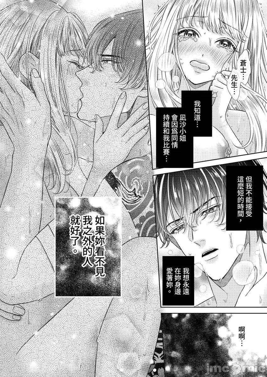 为涟苍士献上处女～来吧，让我仔细疼爱妳 为涟苍士献上处女～来吧，让我仔细疼爱妳～6 第25页