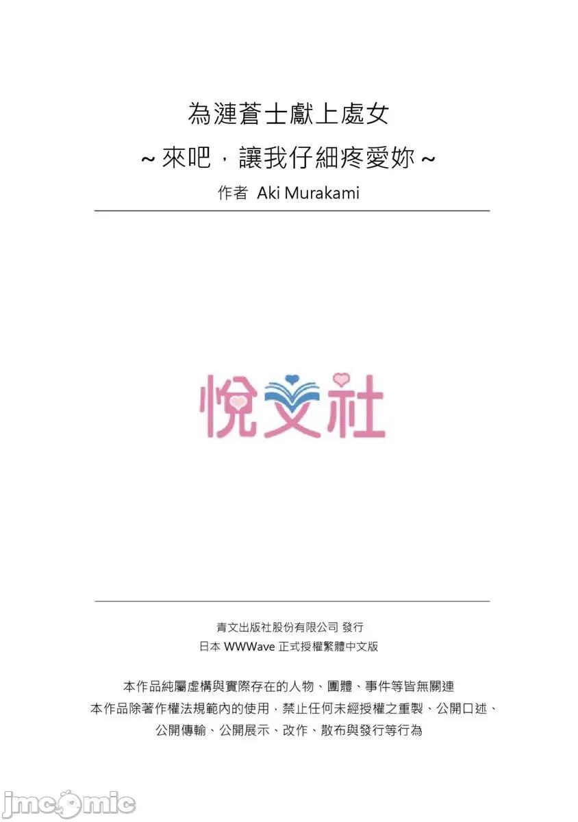 为涟苍士献上处女～来吧，让我仔细疼爱妳 为涟苍士献上处女～来吧，让我仔细疼爱妳～6 第26页
