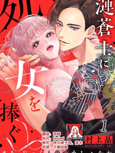 为涟苍士献上处女～来吧，让我仔细疼爱妳